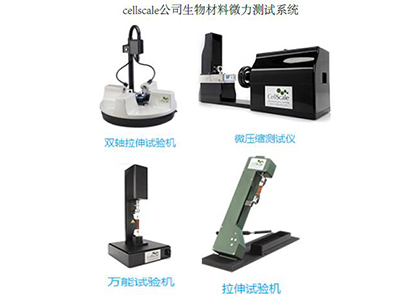 cellscale生物材料測(cè)試系統(tǒng)