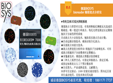 德國Biosys的bioreader 7000-fzi micro微型宏觀變焦熒光酶聯(lián)免疫斑點分析儀